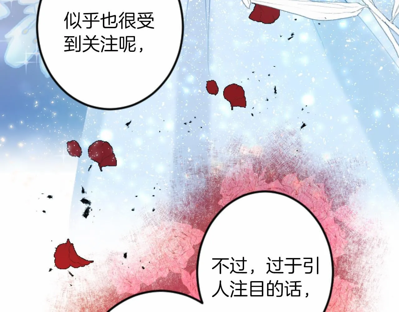 第6话 订婚 第76页