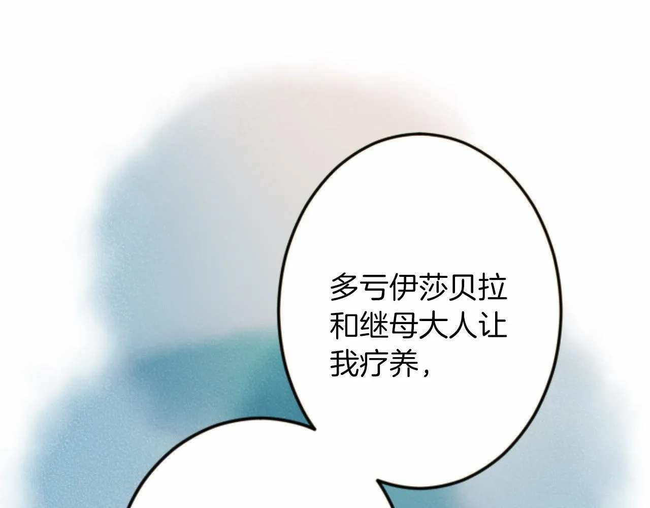 第6话 订婚 第83页