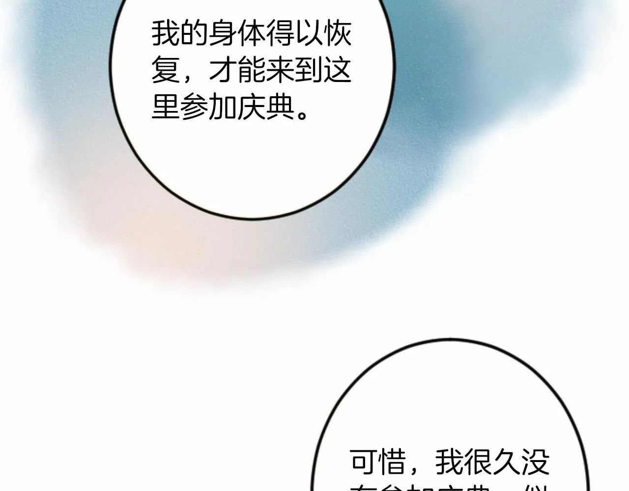 第6话 订婚 第84页