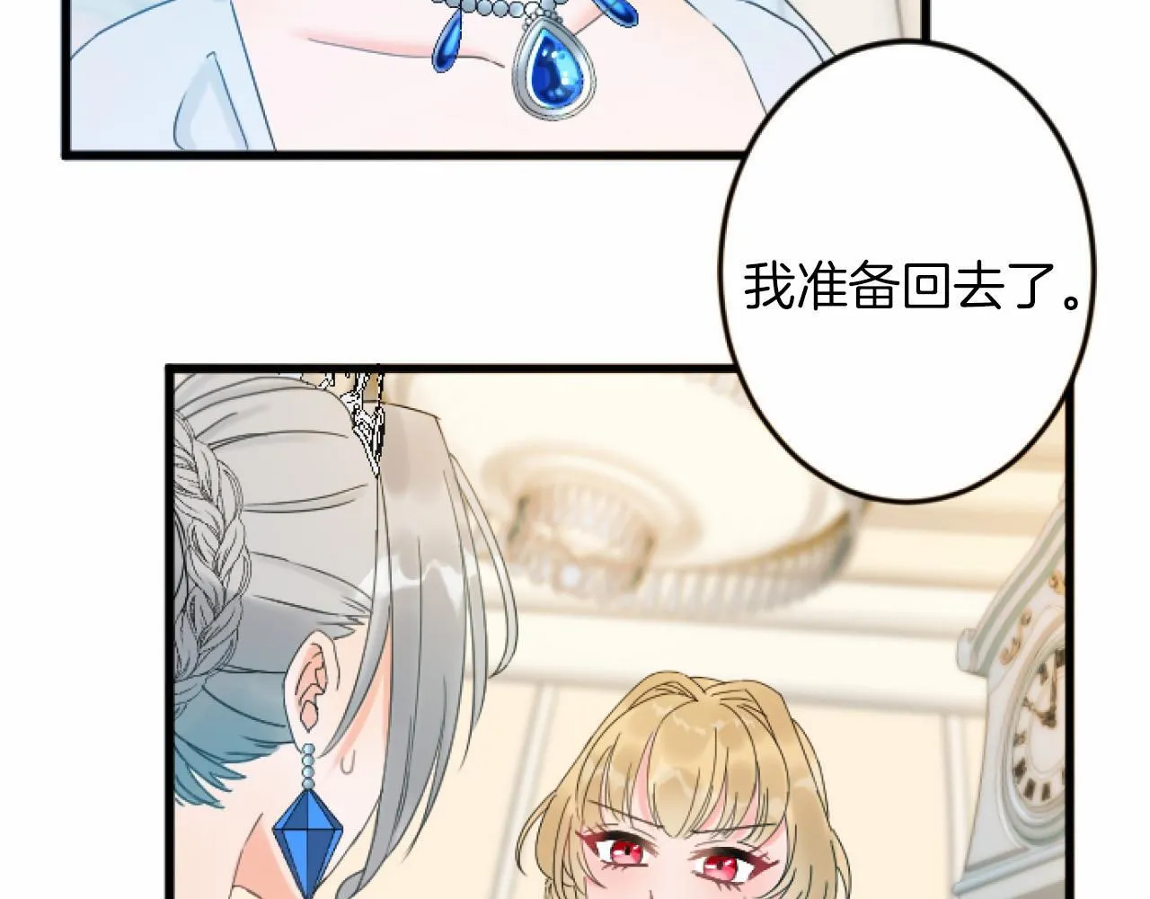 第6话 订婚 第86页