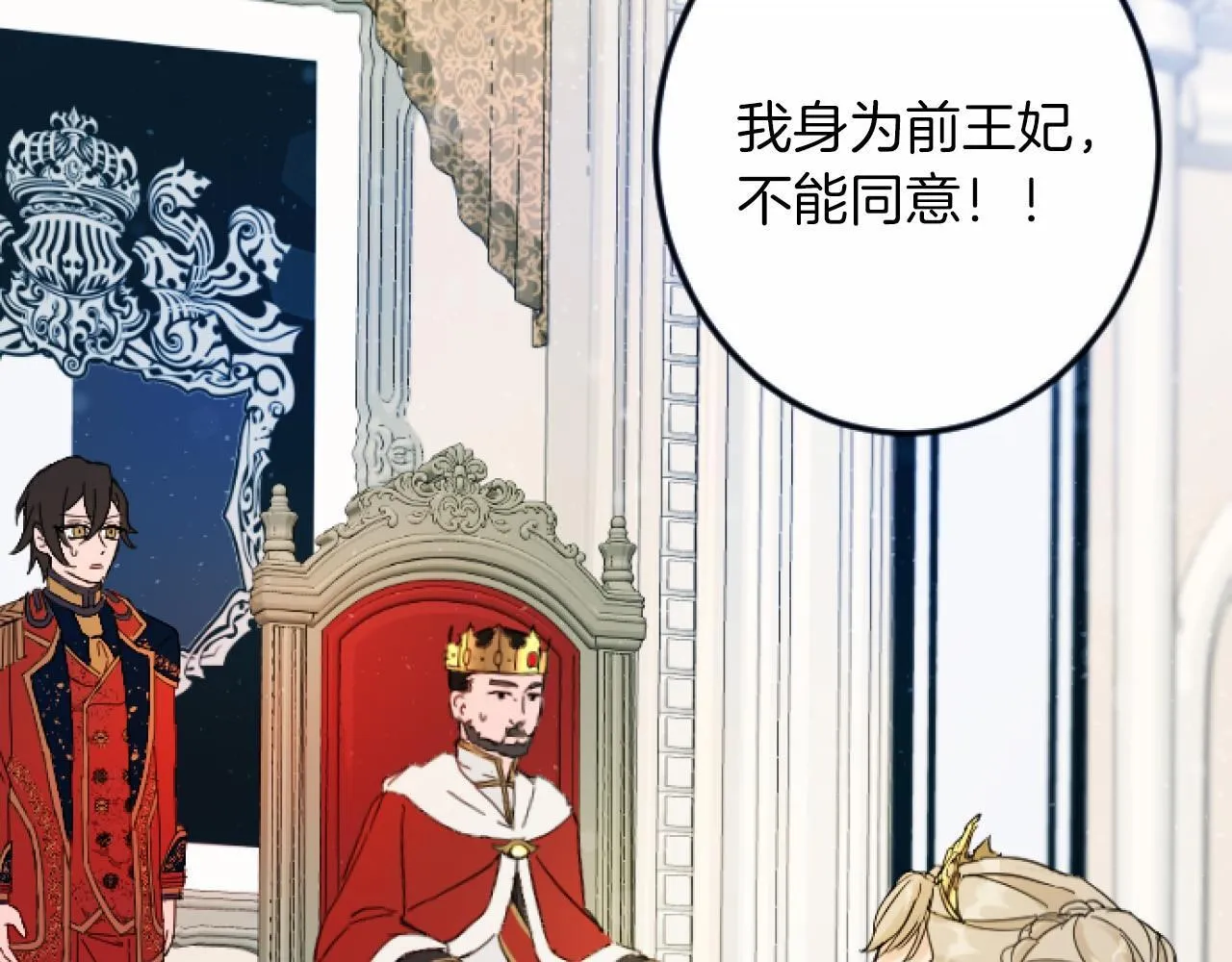 第7话 王妃人选 第6页