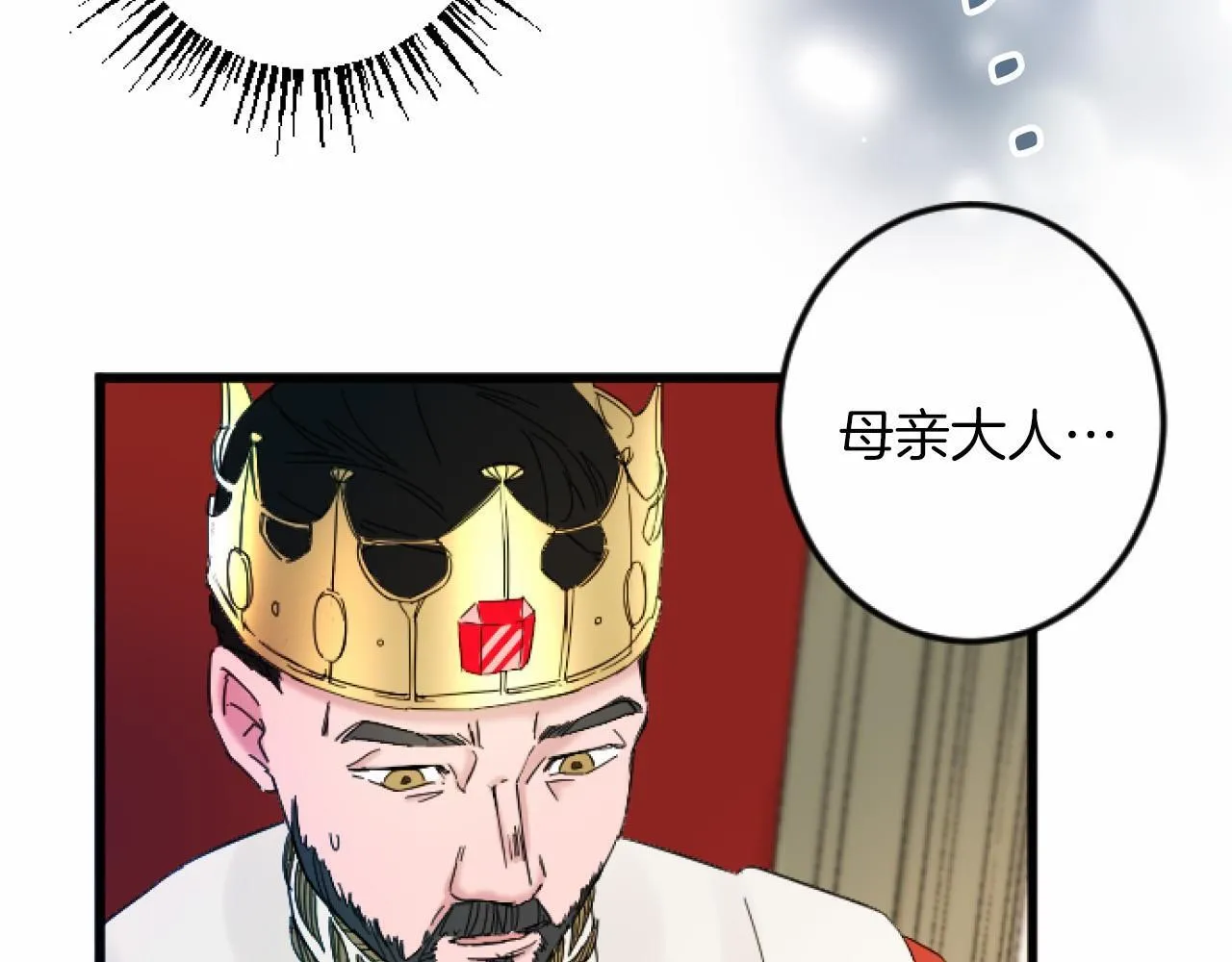 第7话 王妃人选 第10页