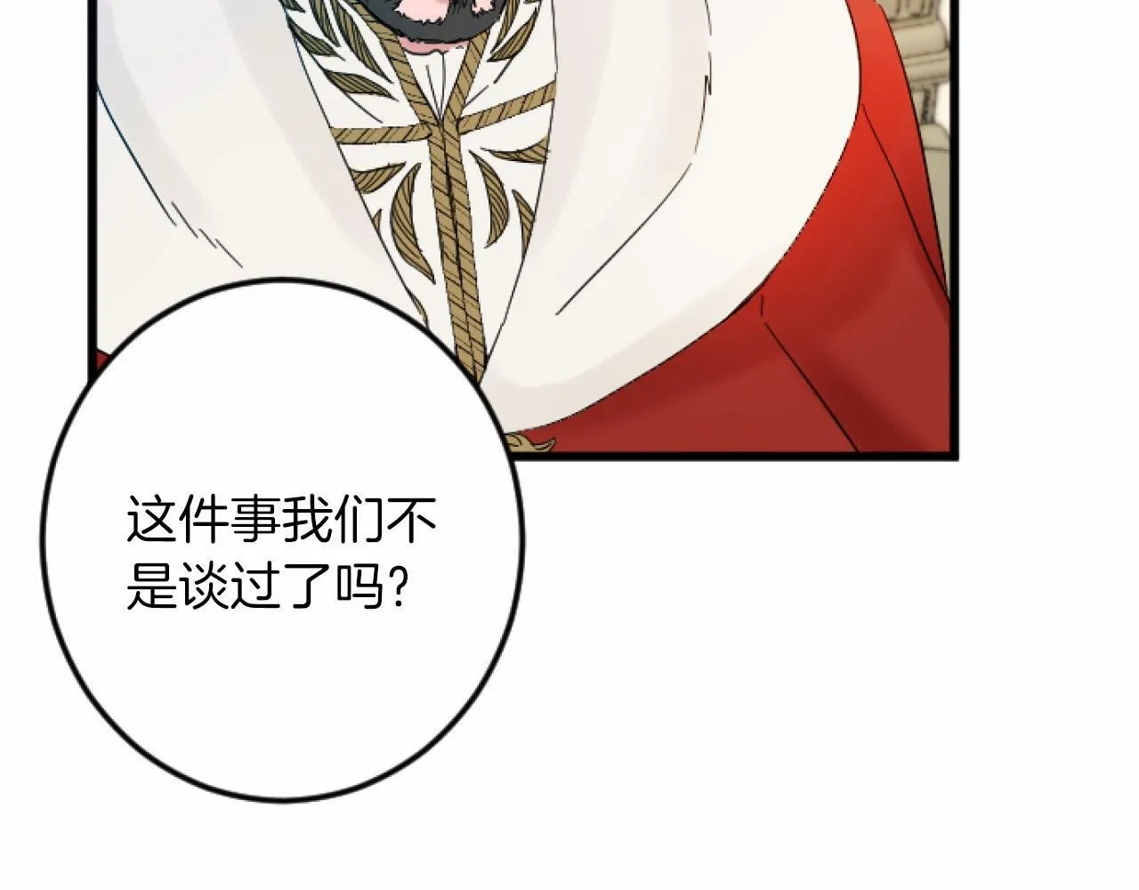 第7话 王妃人选 第11页