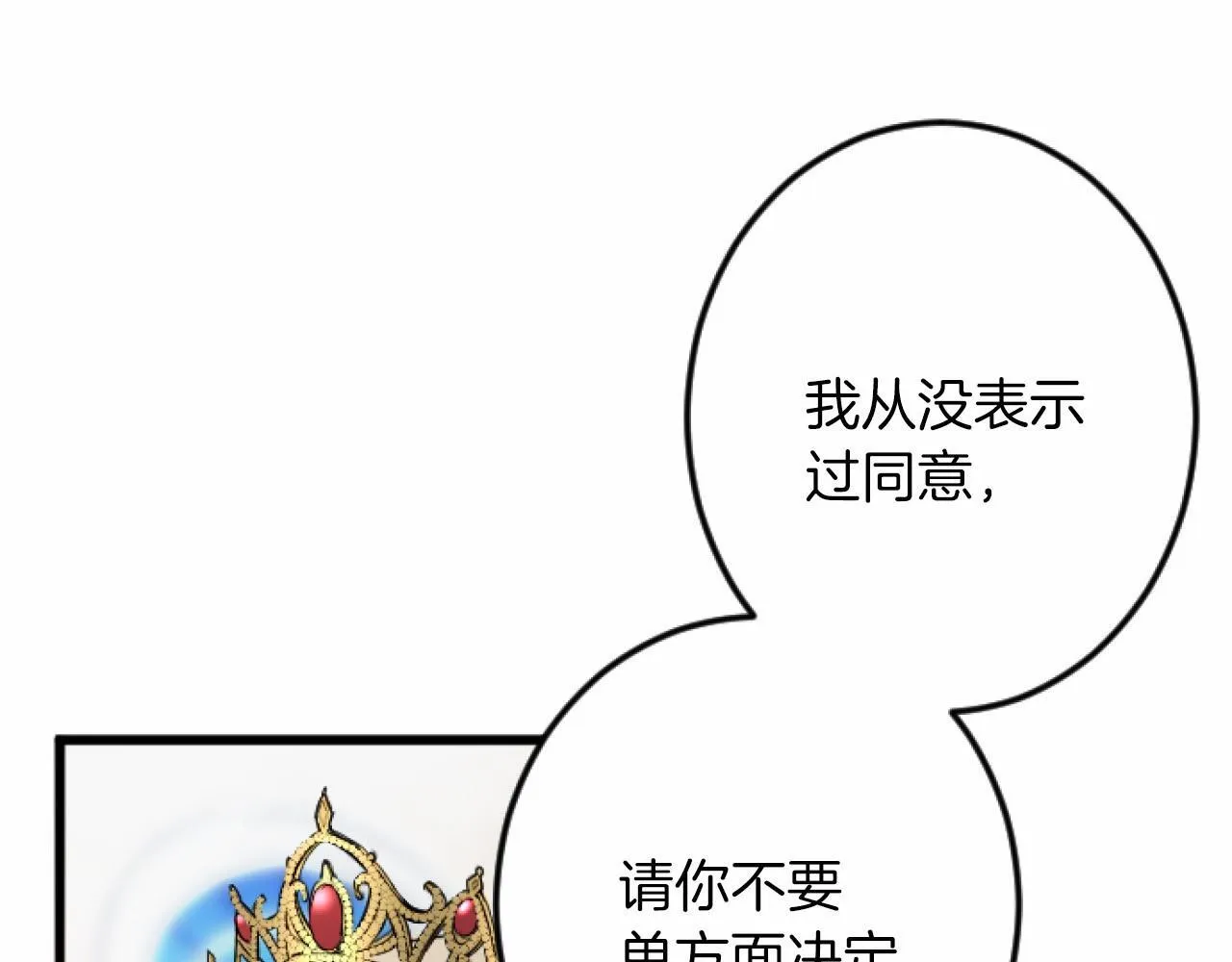 第7话 王妃人选 第12页