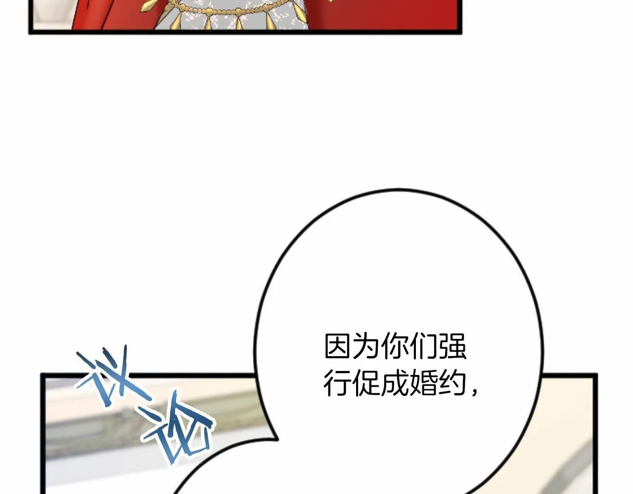 第7话 王妃人选 第14页