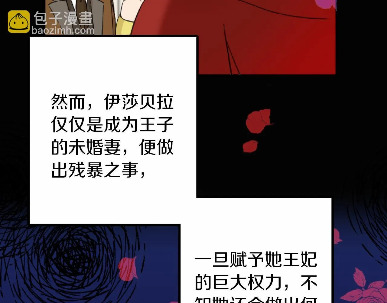 第7话 王妃人选 第19页