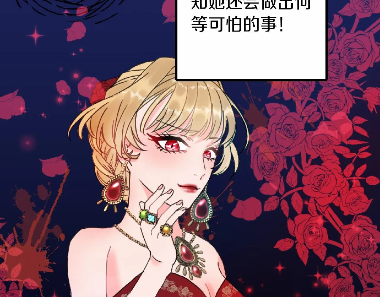 第7话 王妃人选 第20页