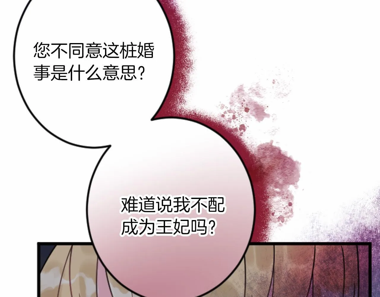 第7话 王妃人选 第35页