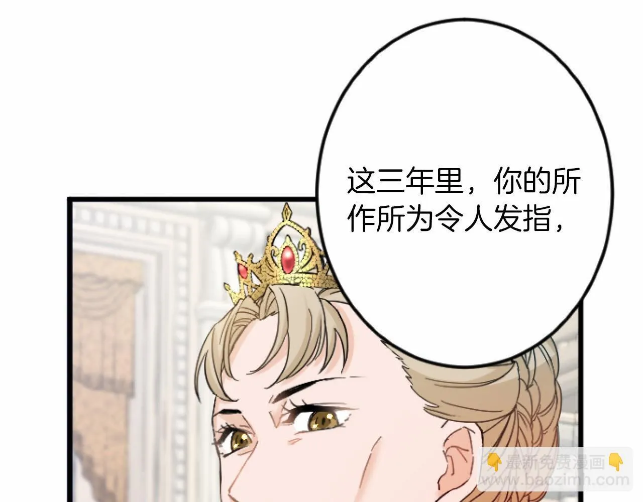 第7话 王妃人选 第37页