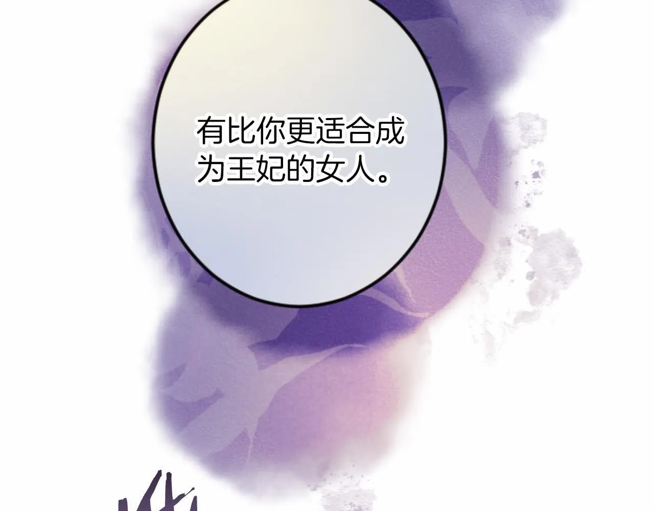 第7话 王妃人选 第40页
