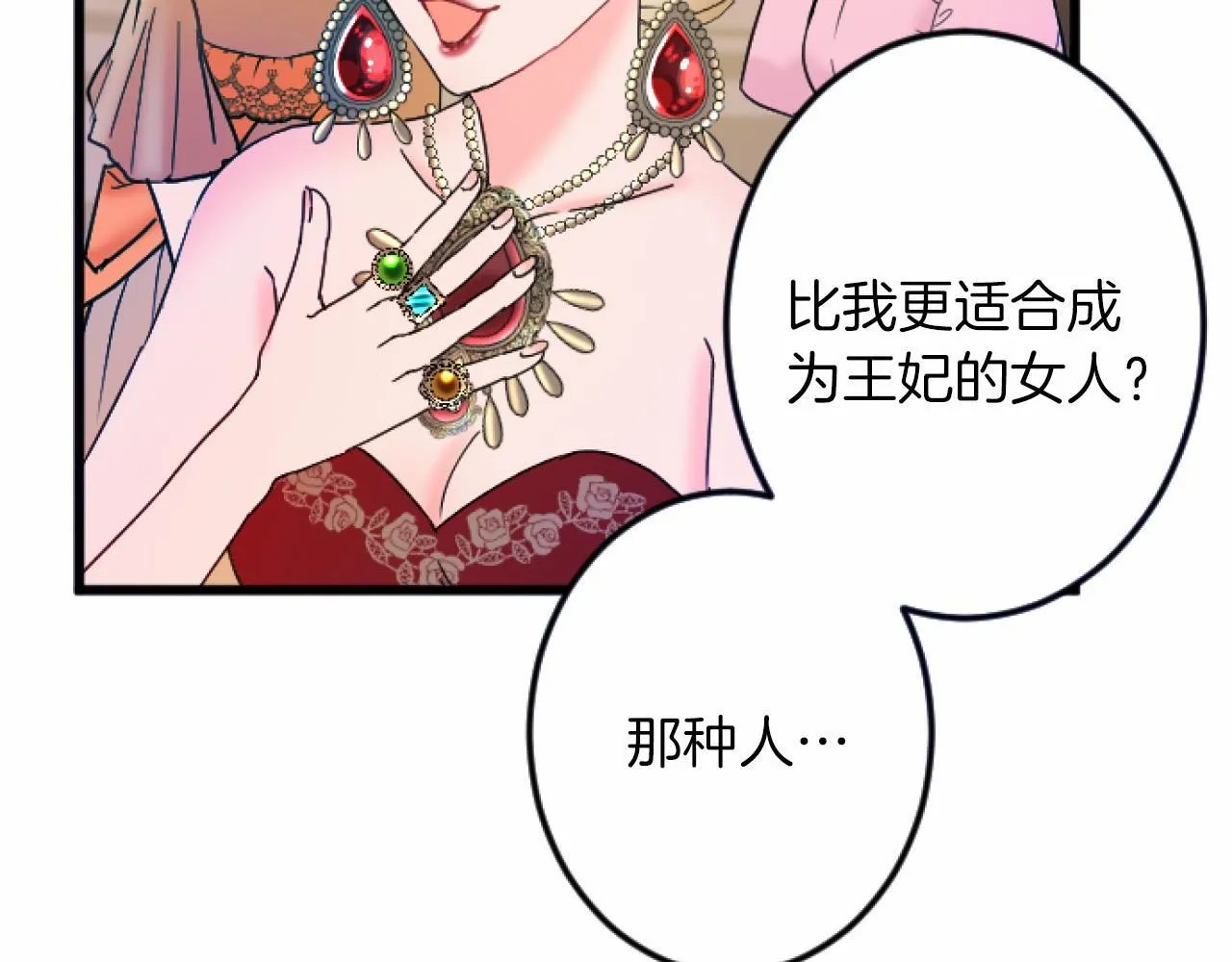 第7话 王妃人选 第42页