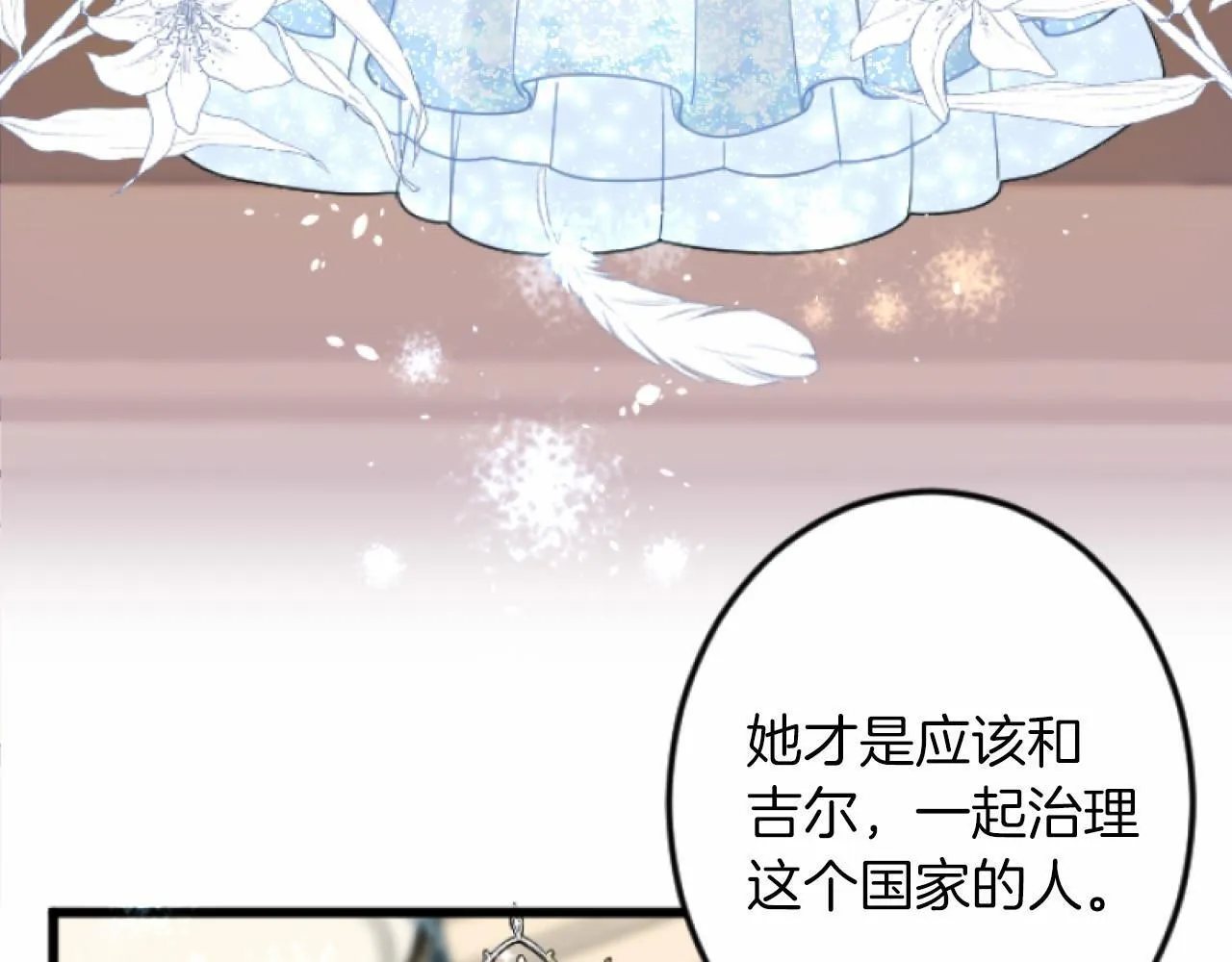 第7话 王妃人选 第47页