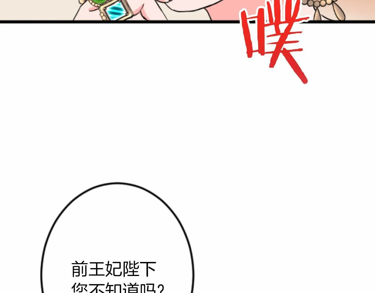 第7话 王妃人选 第53页