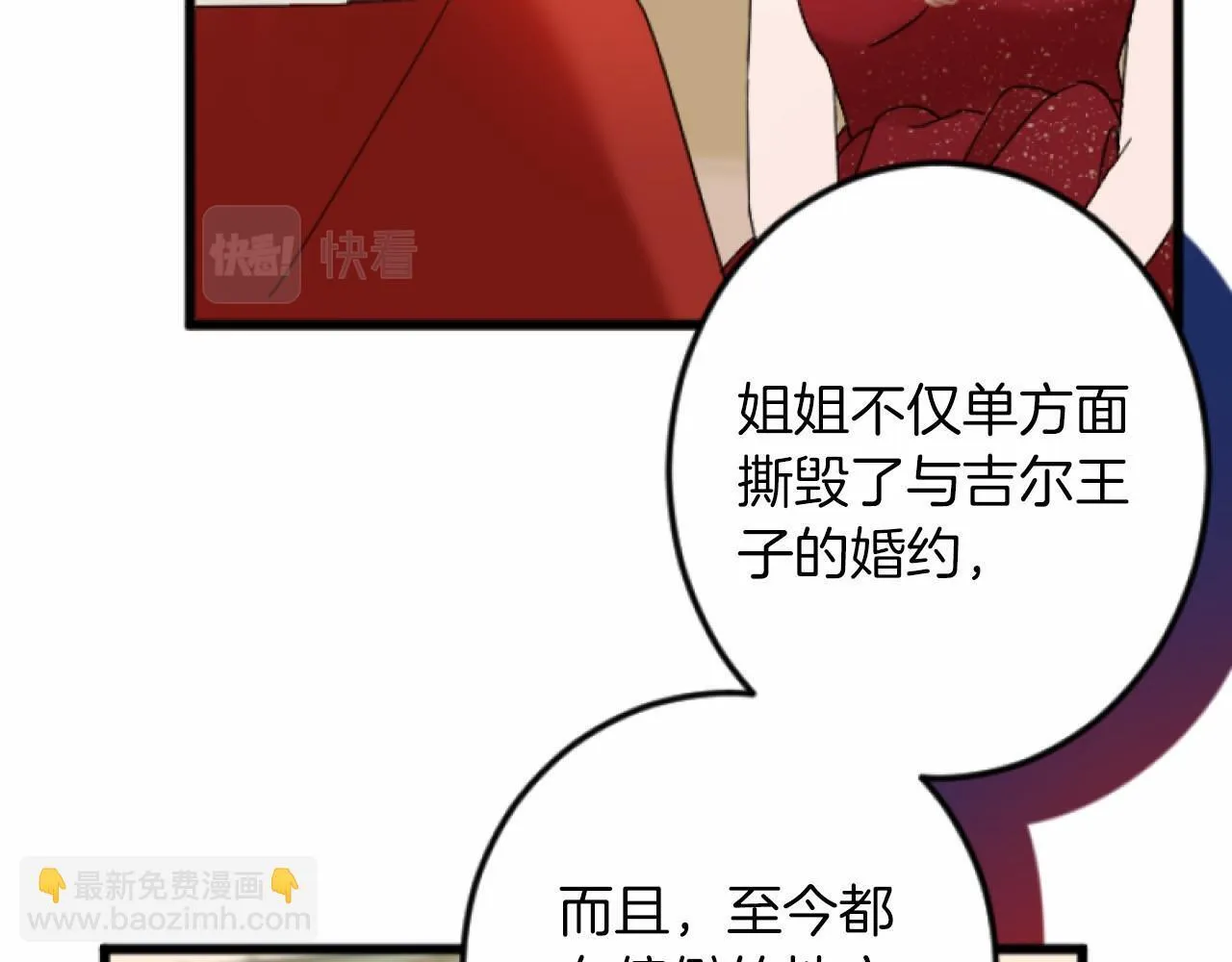 第7话 王妃人选 第55页
