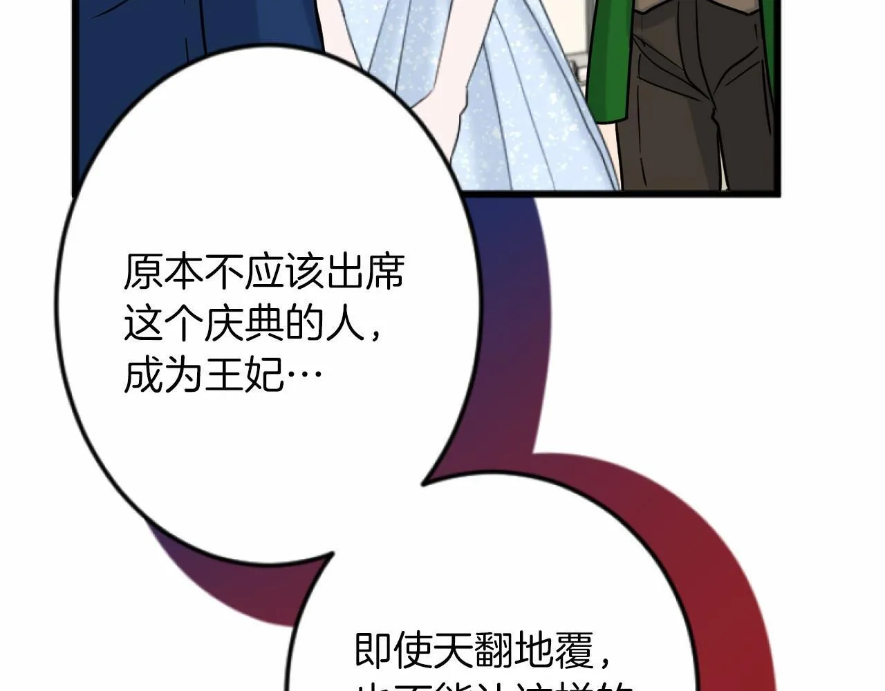 第7话 王妃人选 第58页