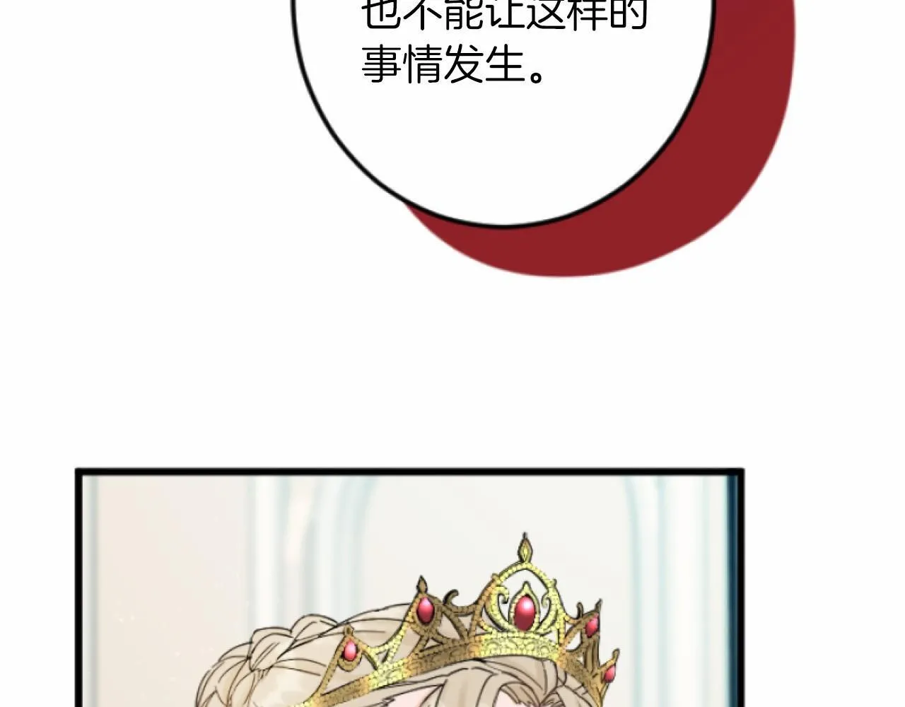 第7话 王妃人选 第59页