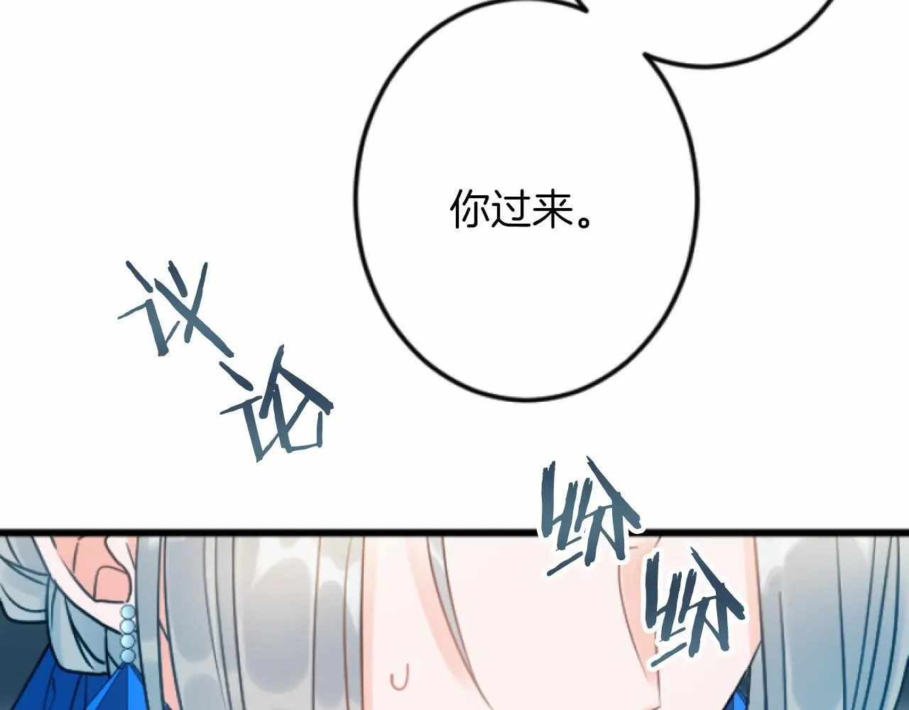 第7话 王妃人选 第61页