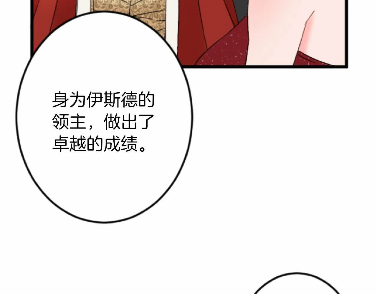 第7话 王妃人选 第71页