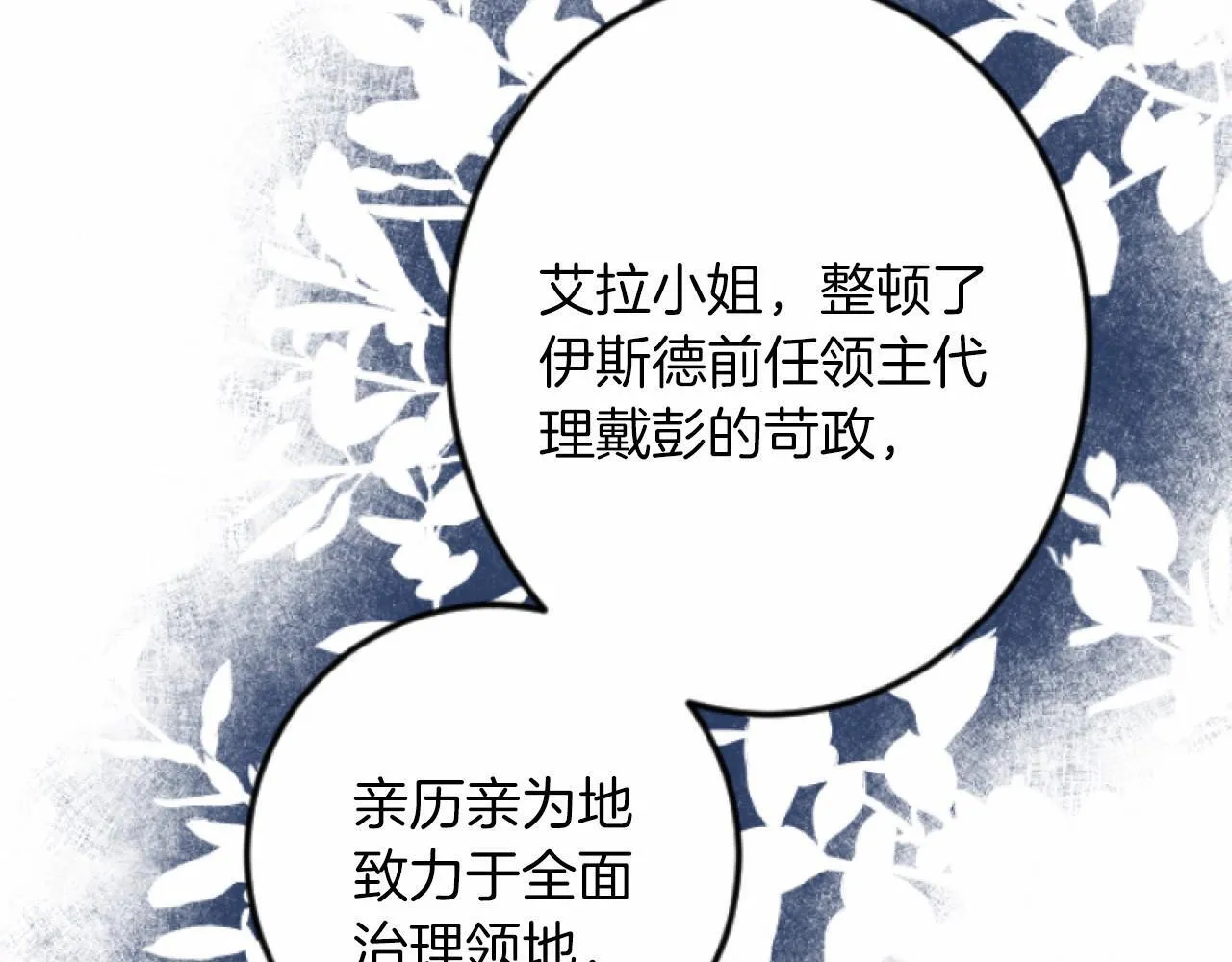 第7话 王妃人选 第74页