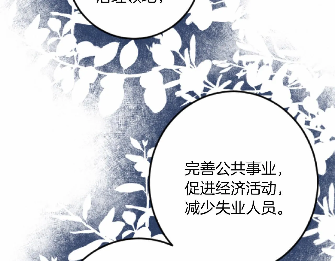 第7话 王妃人选 第75页