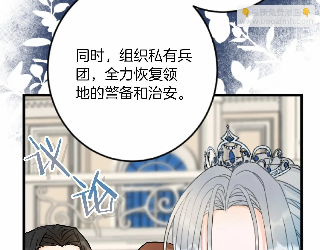 第7话 王妃人选 第76页
