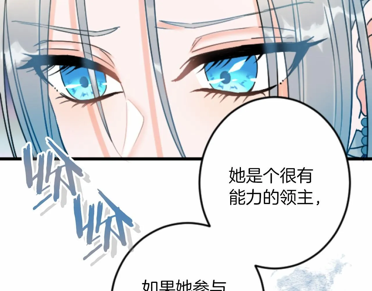 第7话 王妃人选 第79页