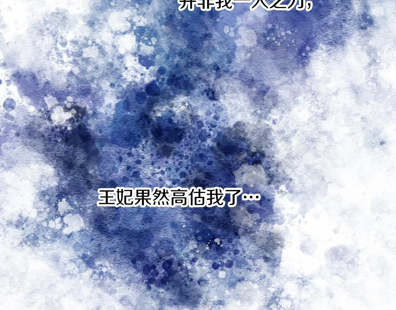 第7话 王妃人选 第81页