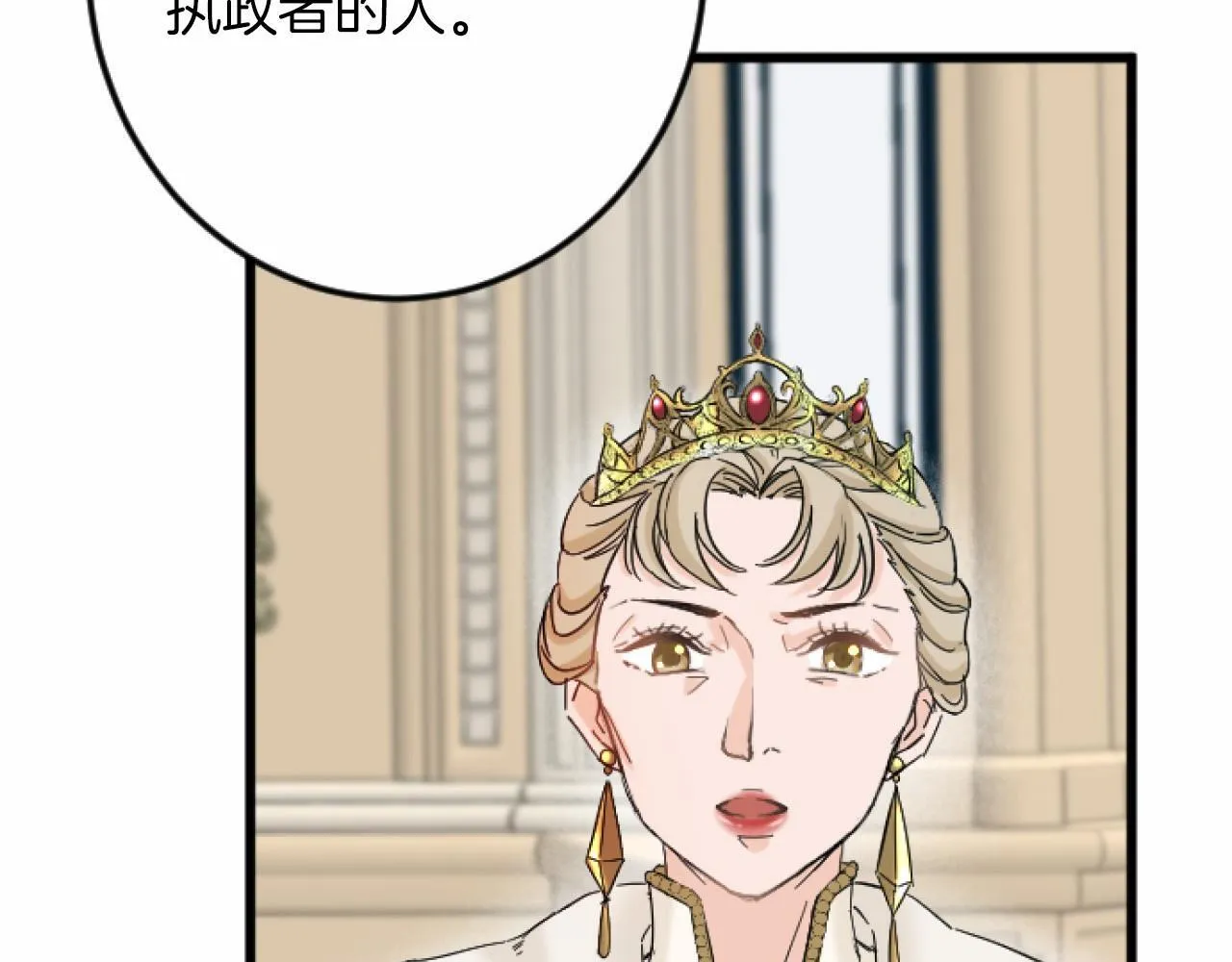 第7话 王妃人选 第84页