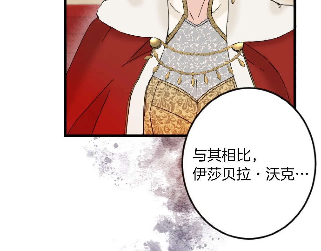 第7话 王妃人选 第85页