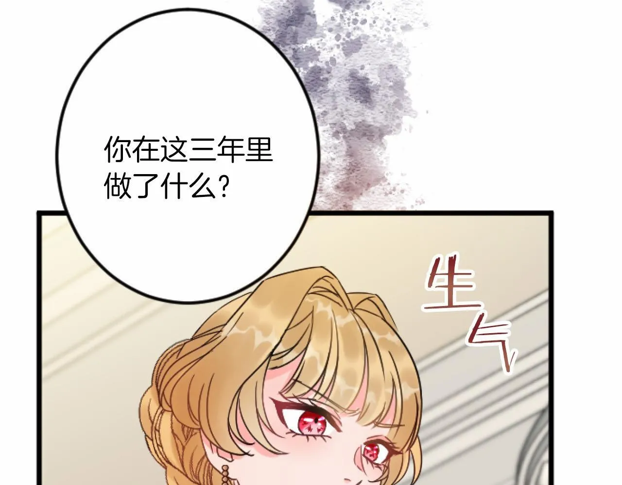 第7话 王妃人选 第86页