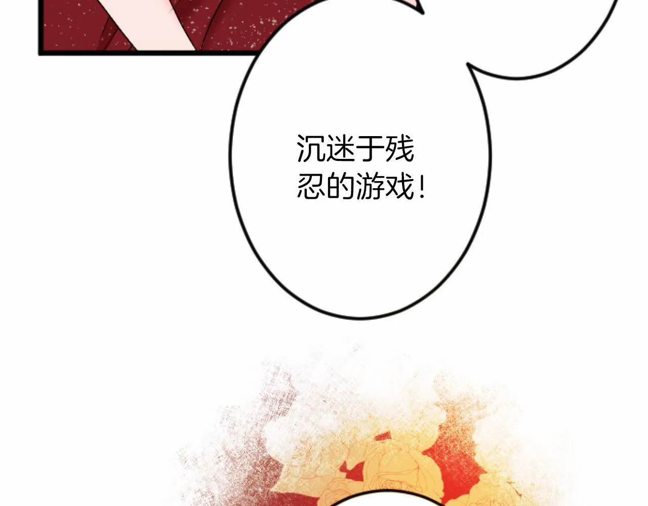 第7话 王妃人选 第88页