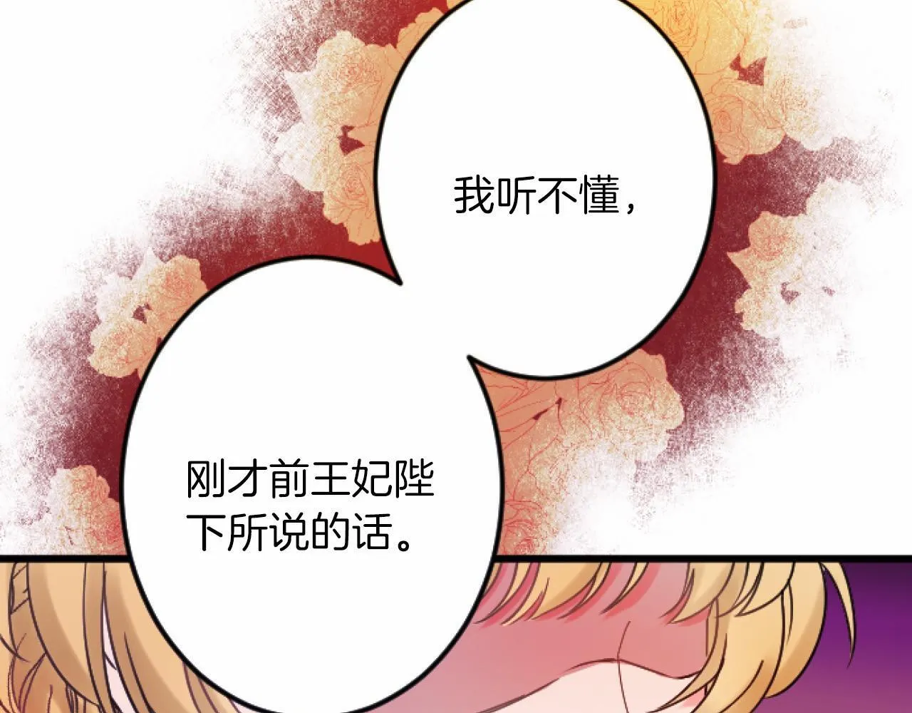 第7话 王妃人选 第89页