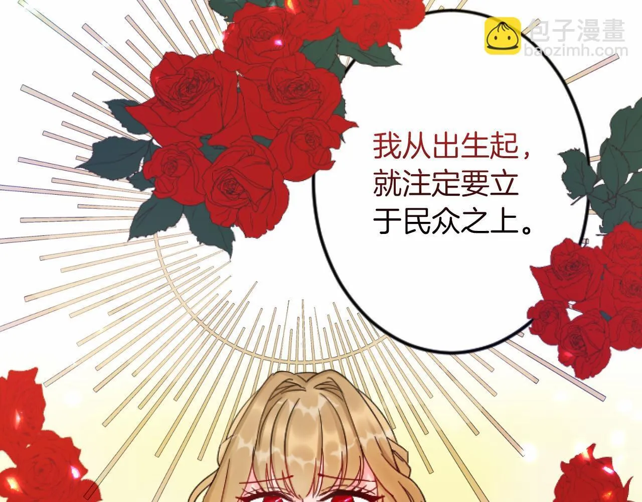 第7话 王妃人选 第91页