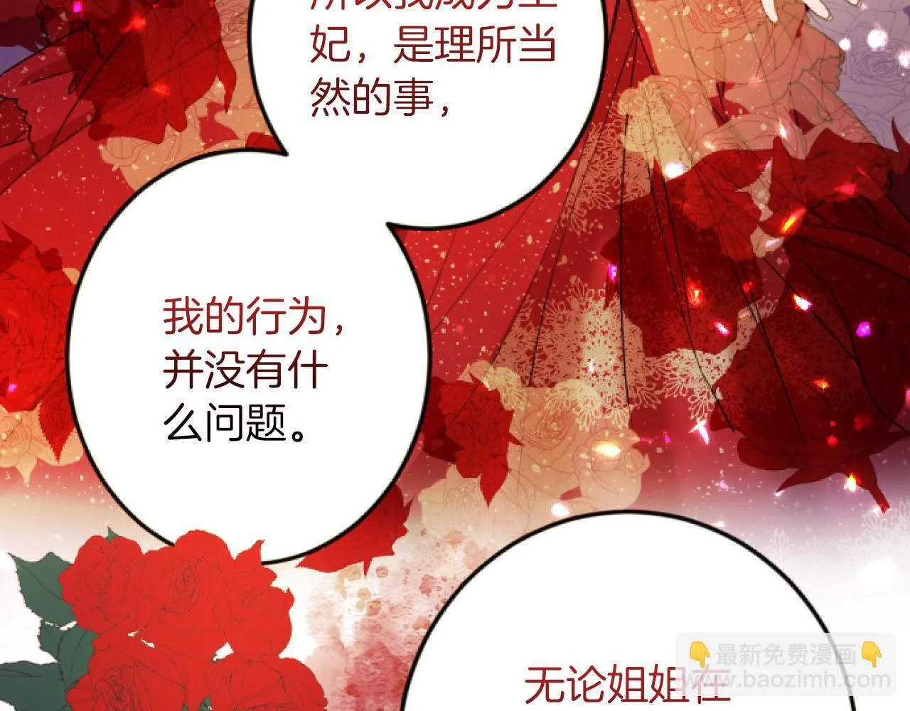 第7话 王妃人选 第93页