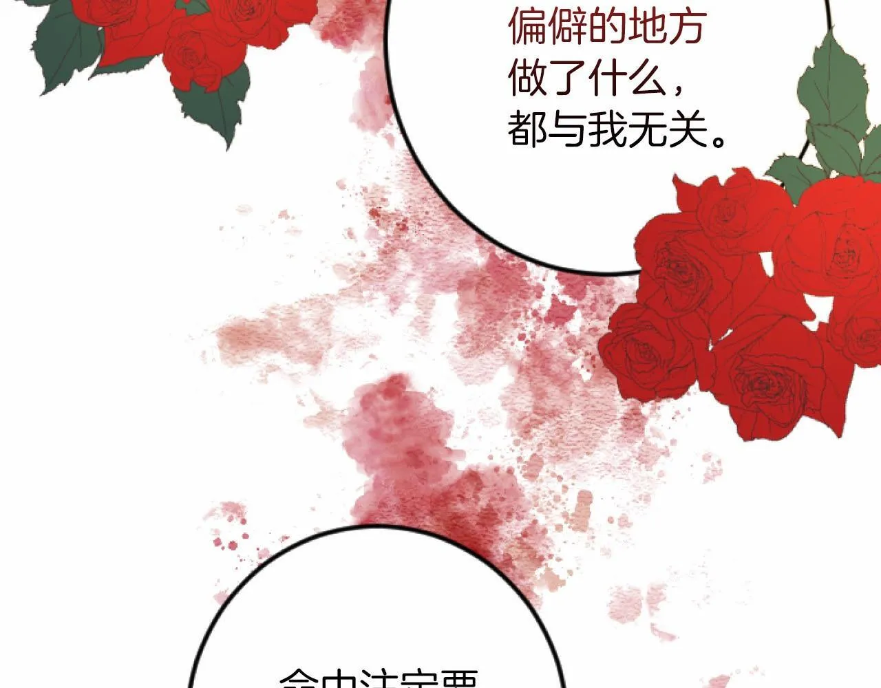 第7话 王妃人选 第94页