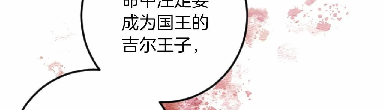 第7话 王妃人选 第95页