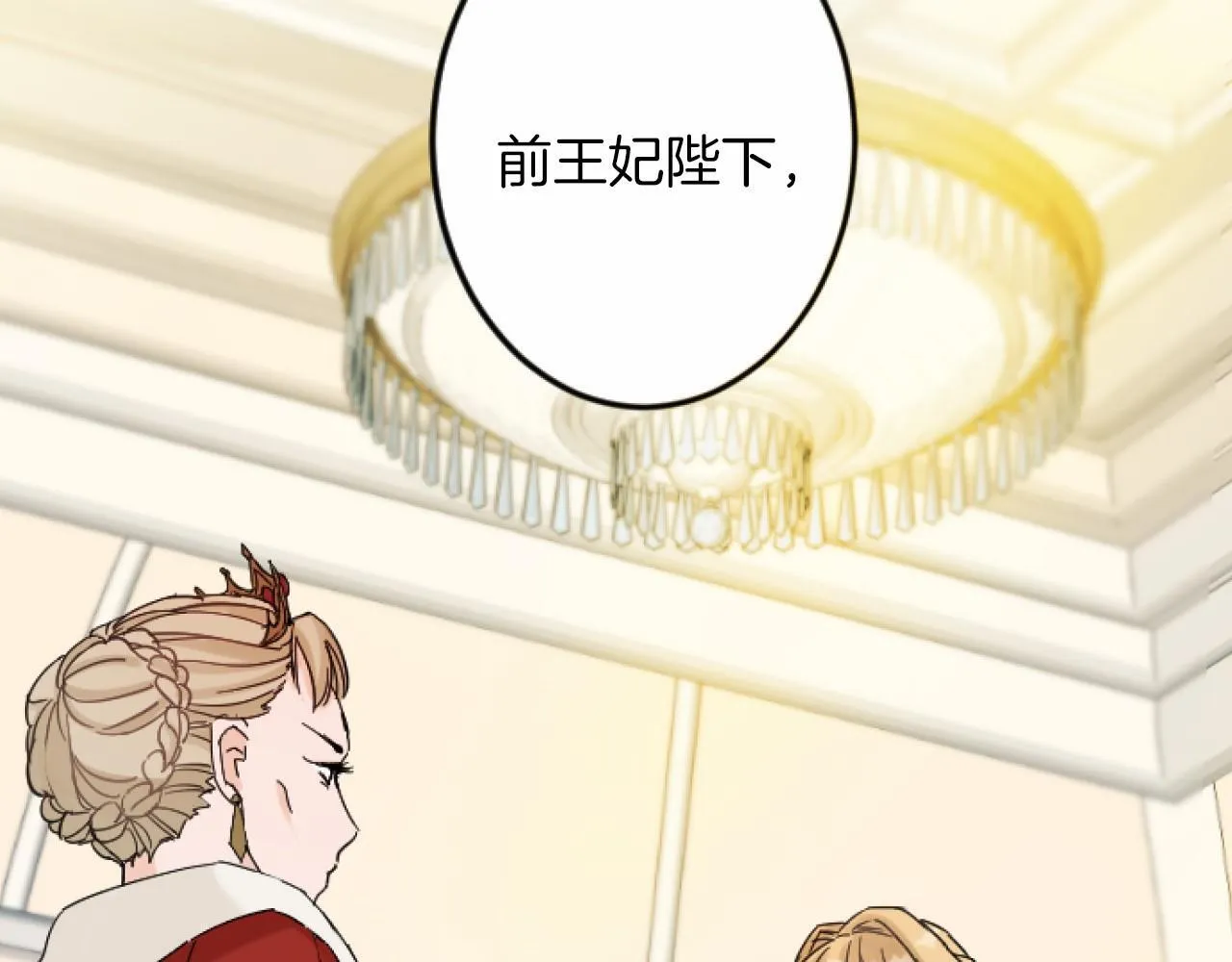 第7话 王妃人选 第102页