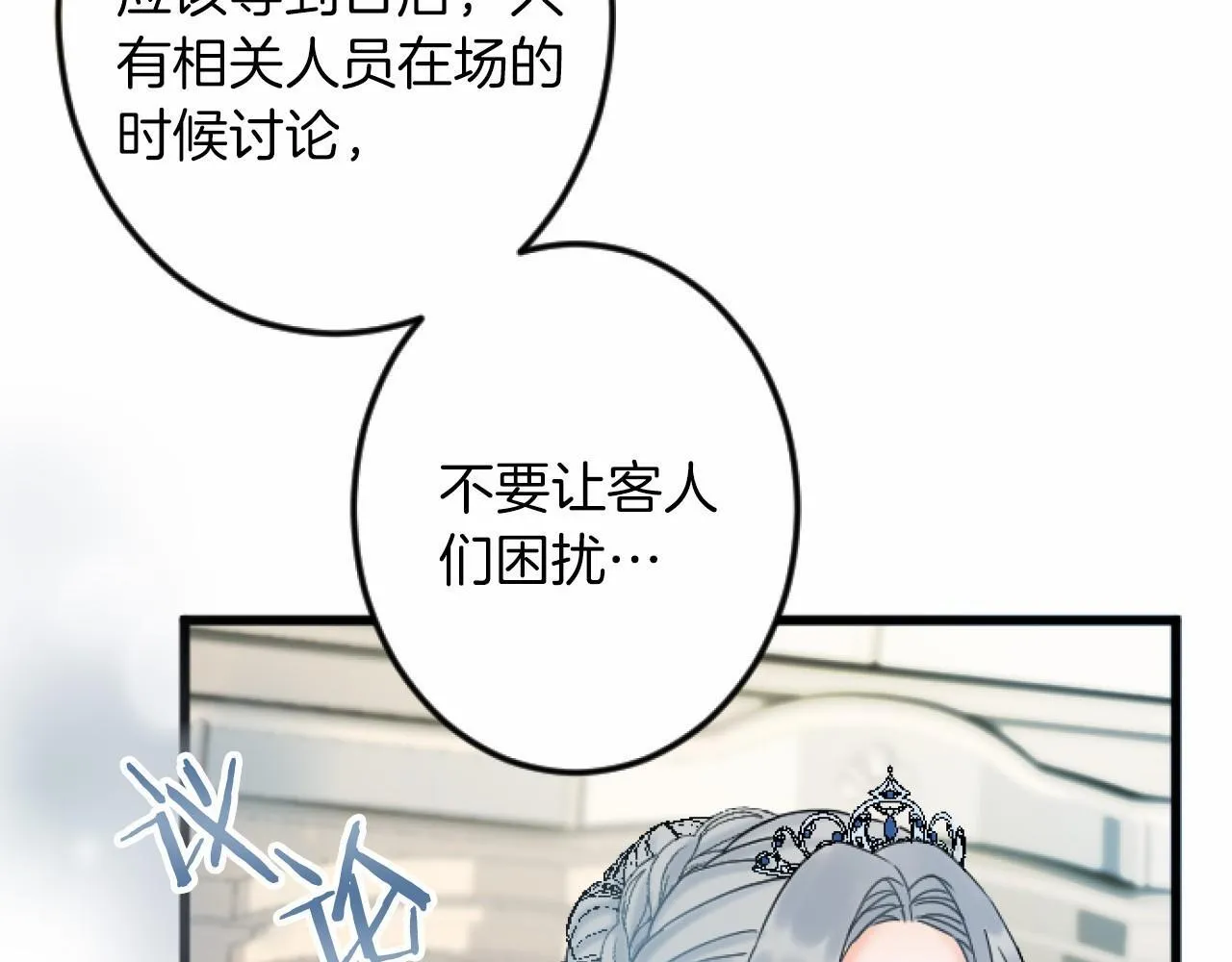 第7话 王妃人选 第104页