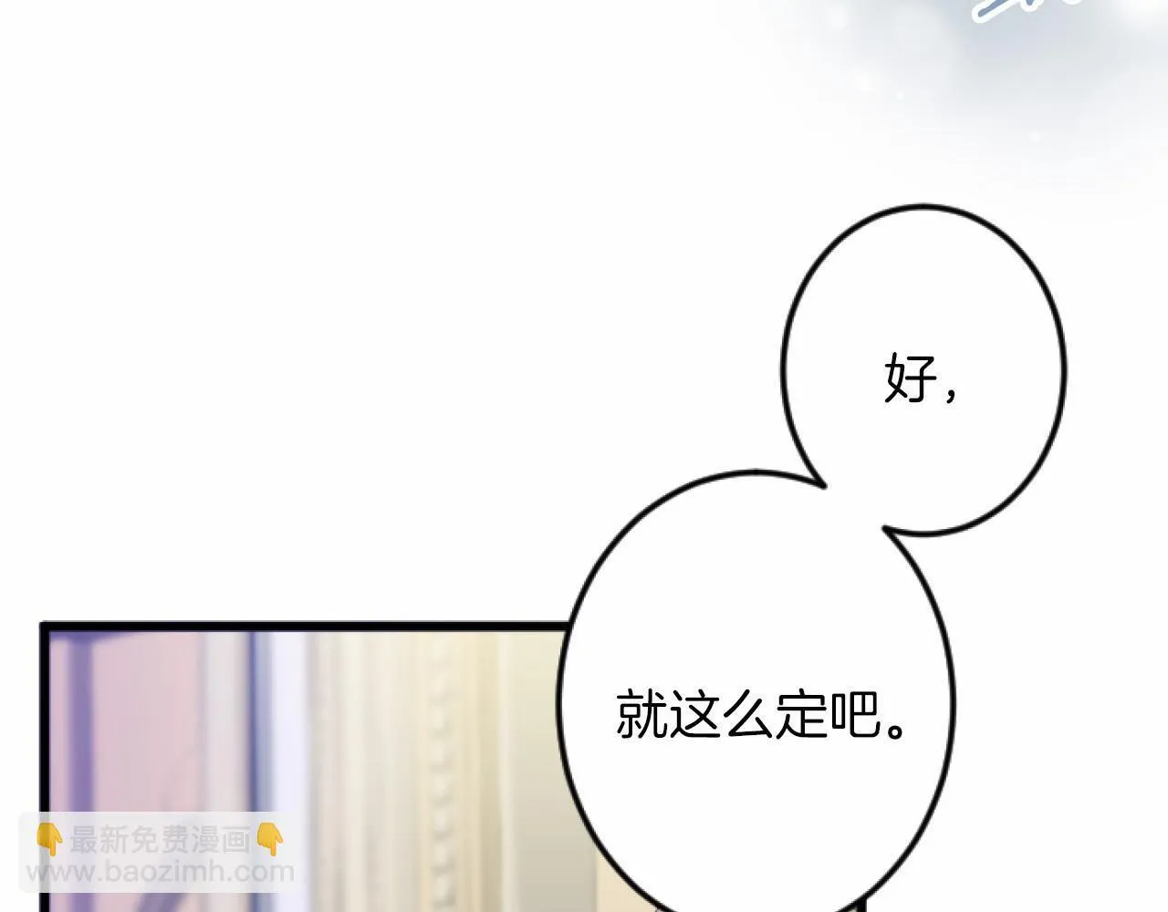 第7话 王妃人选 第106页