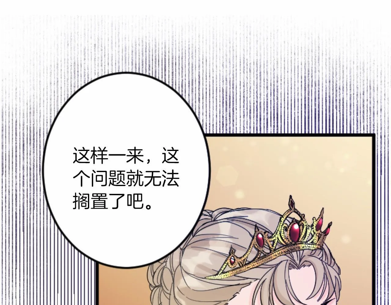第7话 王妃人选 第109页