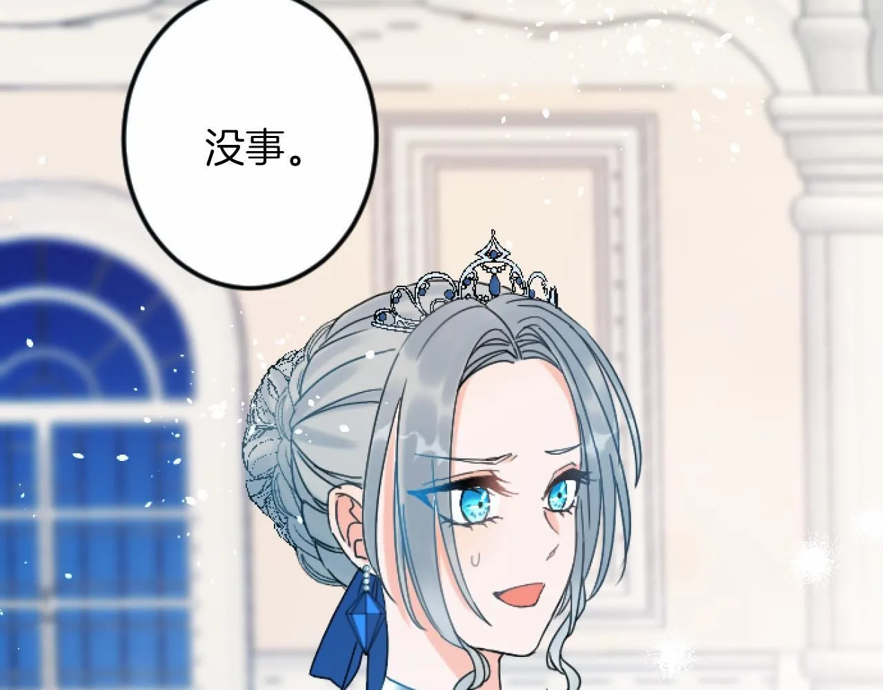 第7话 王妃人选 第116页