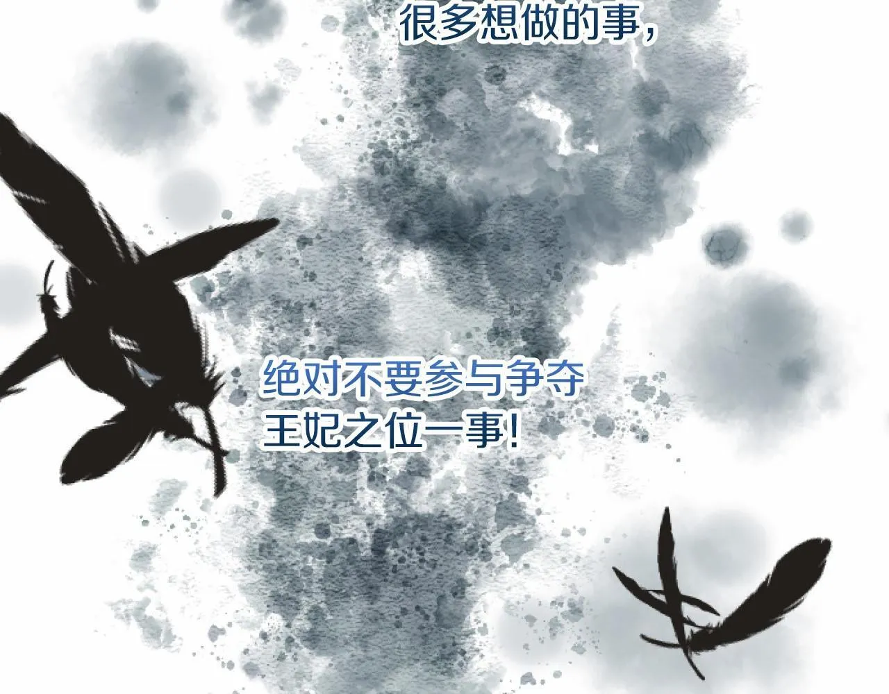 第7话 王妃人选 第120页