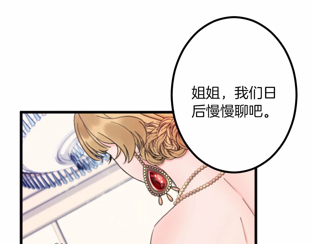 第7话 王妃人选 第122页