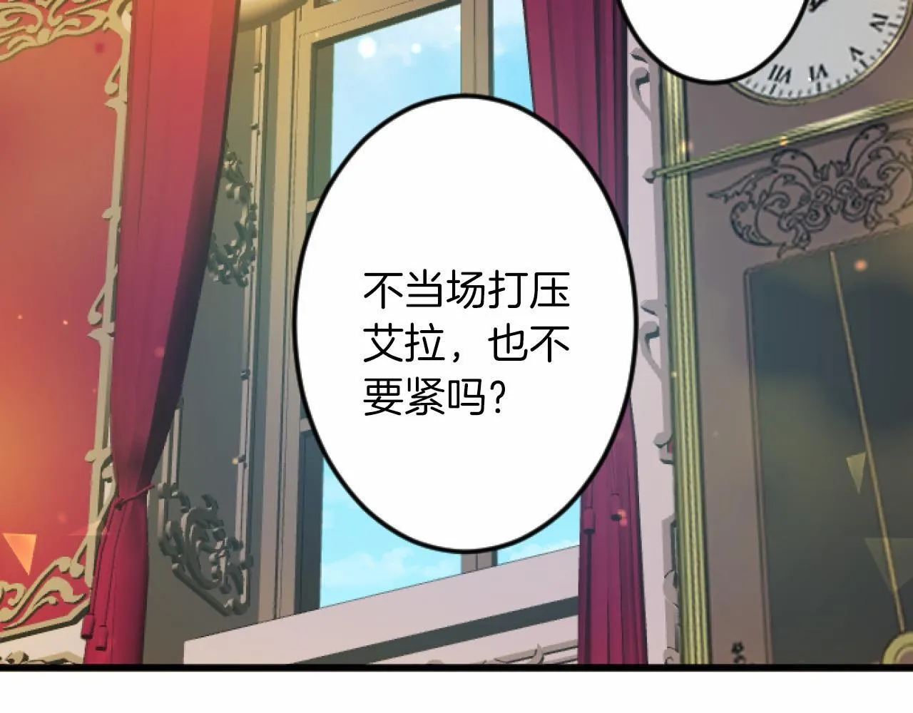 第8话 会谈 第6页
