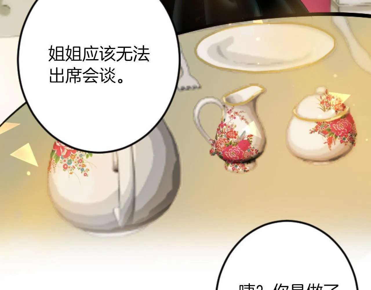 第8话 会谈 第9页
