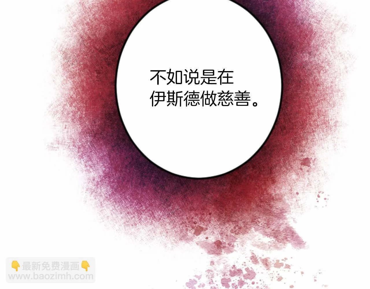 第8话 会谈 第12页