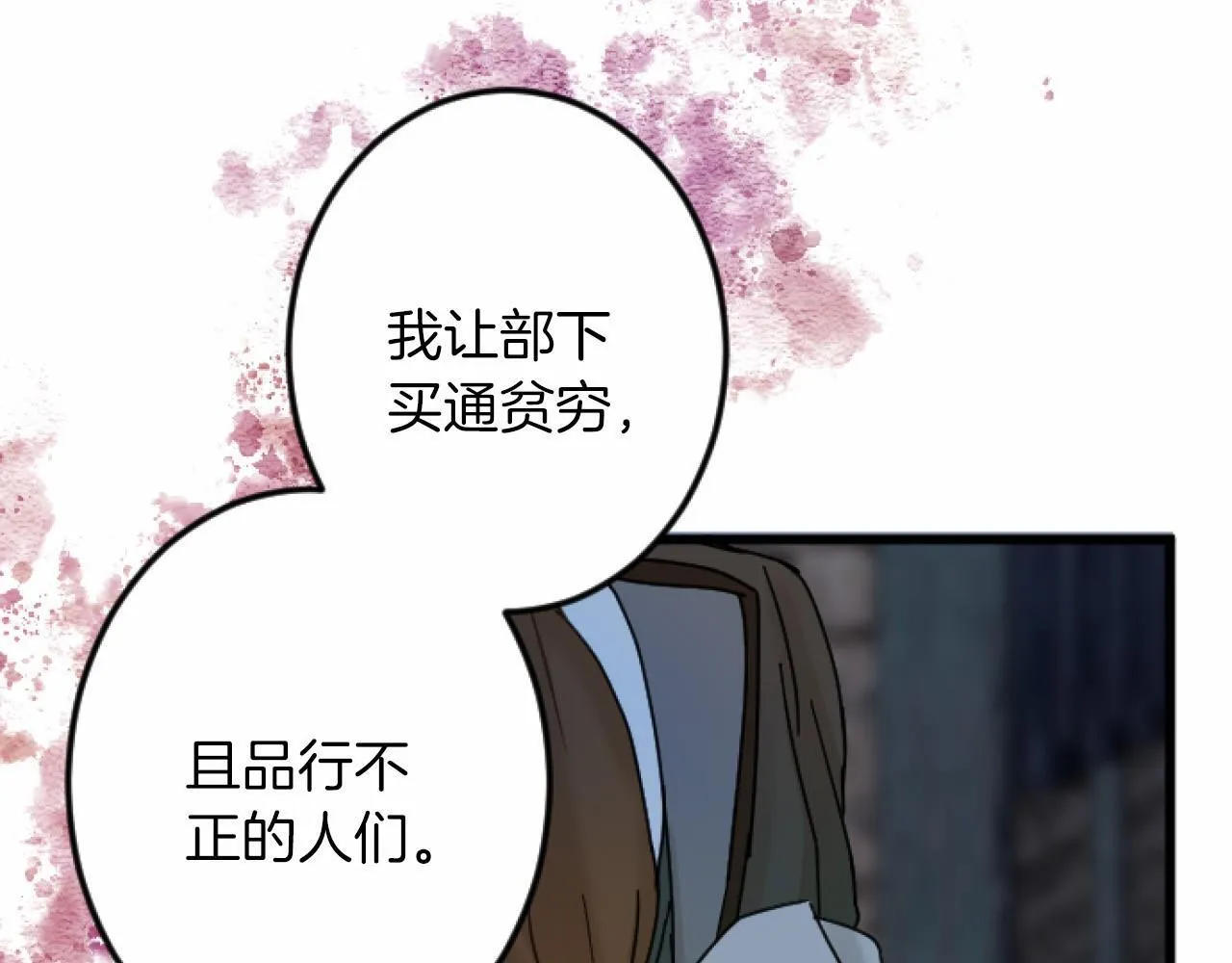 第8话 会谈 第13页