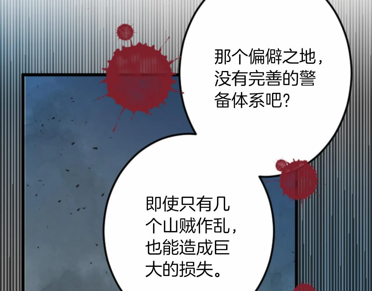 第8话 会谈 第19页
