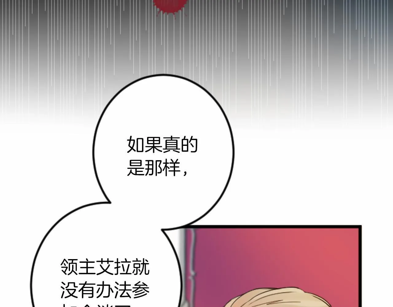 第8话 会谈 第21页