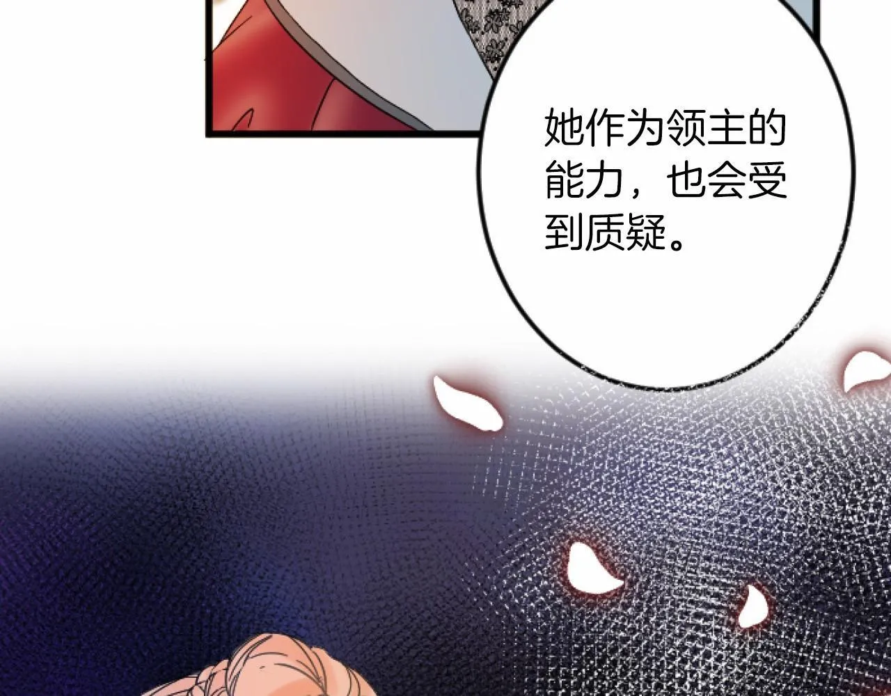 第8话 会谈 第23页
